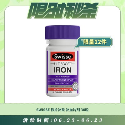【06.23每日限时秒杀】SWISSE 铁片孕妇补铁补血女性贫血铁元素片剂 30粒